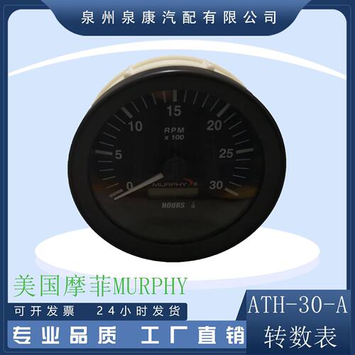 美国摩菲MURPHY转速表ATH-30-A专业进口厂家