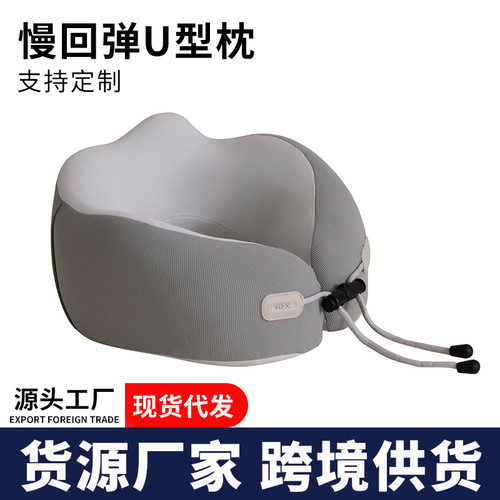 U型枕旅行办公室飞机高铁睡觉记忆棉颈枕便携式驾车护脖颈