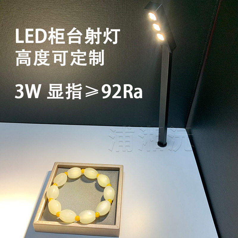 TR15771 3WLED立杆灯LED柜台灯LED展柜射灯LED珠宝灯LED柜台灯
