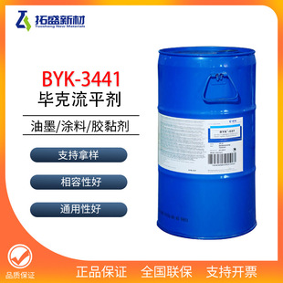 毕克BYK-3441流平剂强烈降低表面张力 汽车漆重涂效果好BYK3441