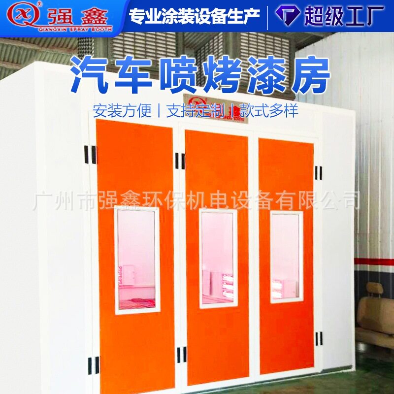 汽车烤漆房无尘烤漆调漆汽车喷烤房喷漆涂装设备全套订置