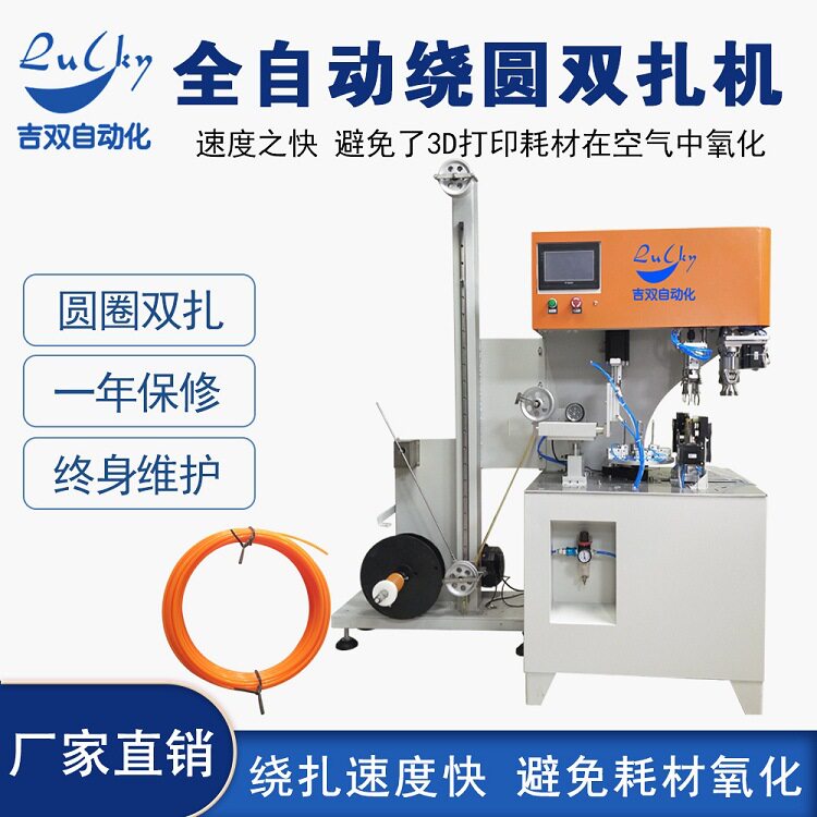 3D打印耗材全自动计米裁线绕线扎线机灯丝线麻绳棉绳包装设备绕扎