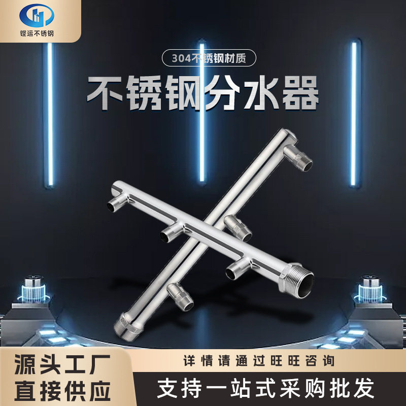 厂家批发304不锈钢材质直饮卫生级3口不锈钢方牙分水器五金配件