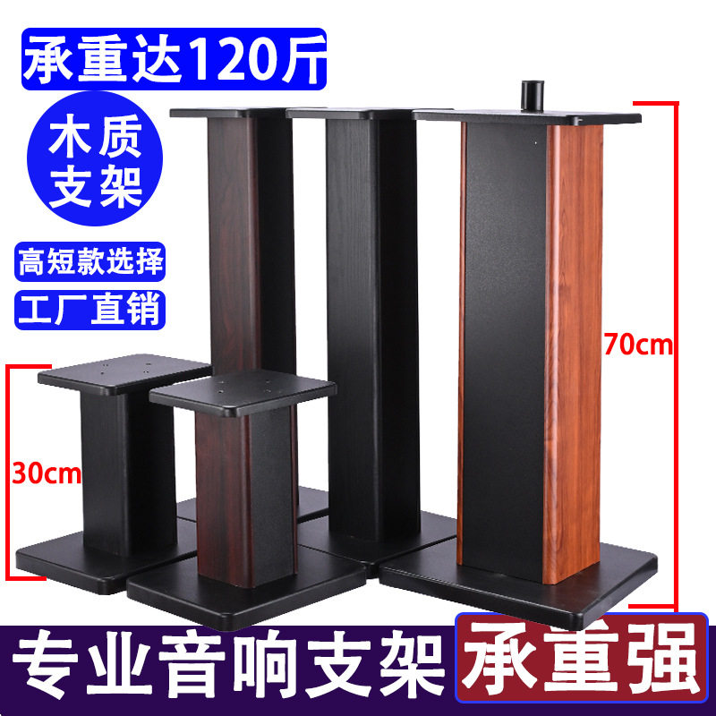 10寸12寸音响木质支架环绕音箱脚架落地架子实木书架箱架HIFI机架