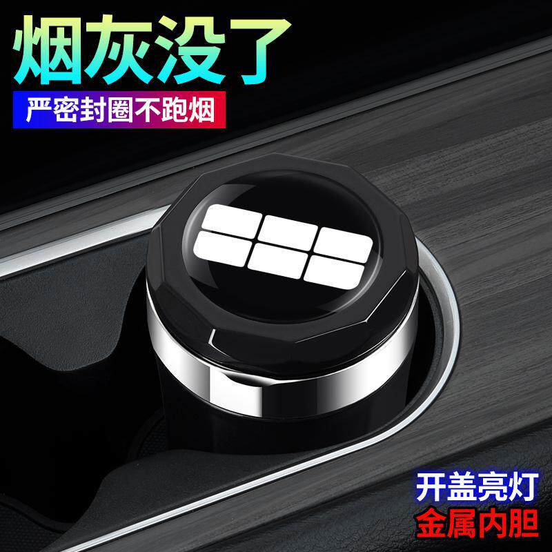 适用于银河E8 L7 L6车载烟灰缸带盖高阻燃车内用品内饰改装
