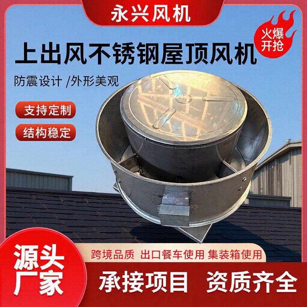 工业屋顶通风器厂房车间通风散热屋顶风机防雨防腐通风排烟机