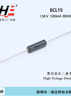 高压二极管 E2CL10015 15KV 100MA 80NS（TG1015/2CL2J/2CL2FL...