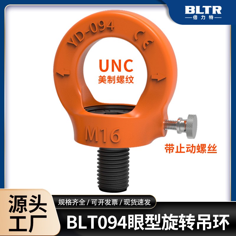 倍力特眼型旋转吊环带止动片UNC美制安全起重吊环螺丝吊环螺栓