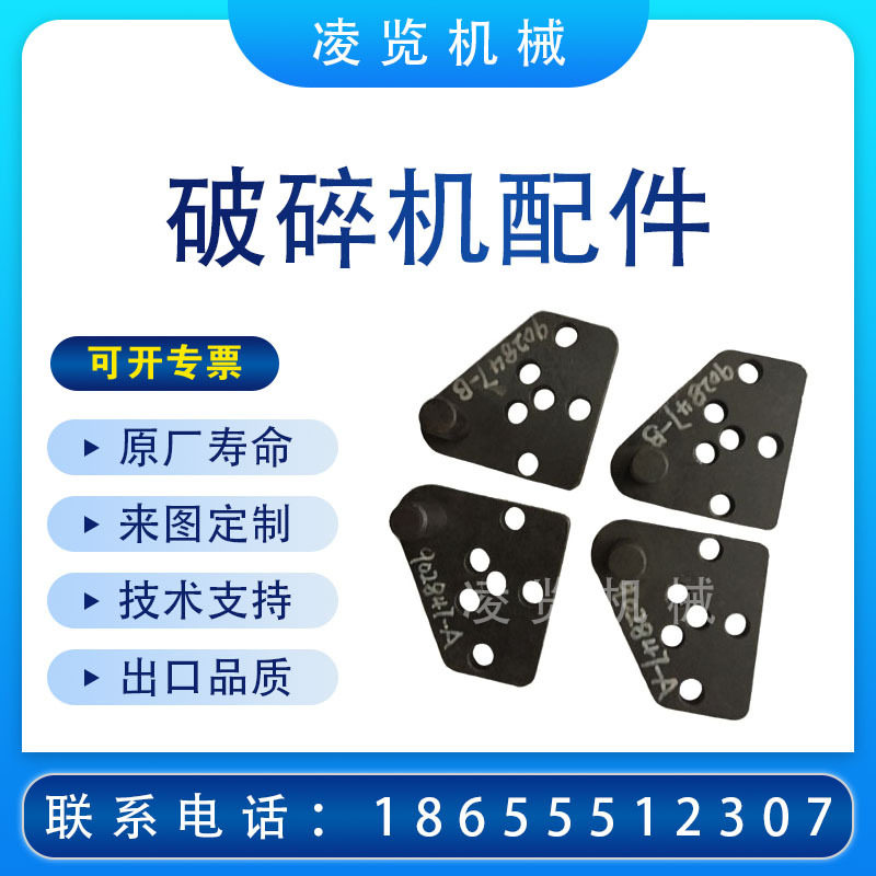 凌览肘板护套颚式破碎机配件
