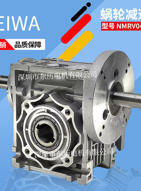 MEIWA中空蜗轮蜗杆减速机Type NMRV40 I:30双输出轴worm reducer