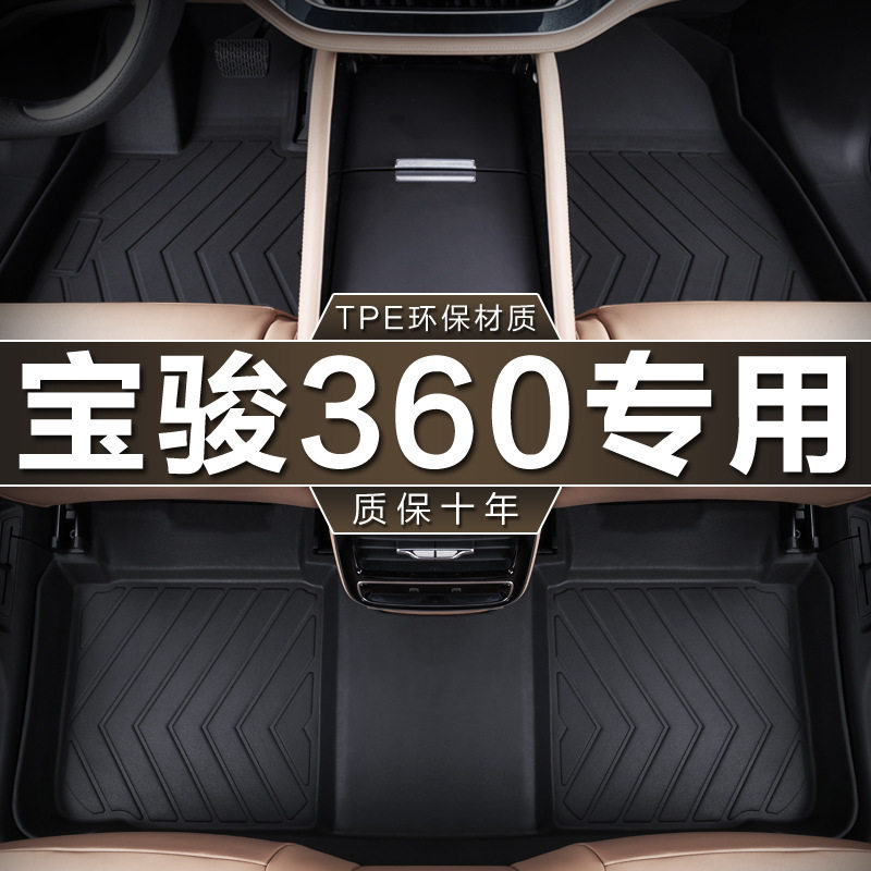 五菱宝骏360专用TPE防水脚垫
