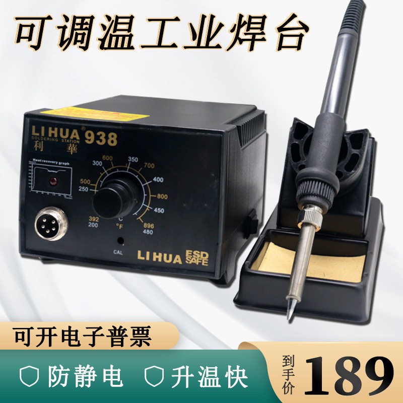 利華936A/HAKD/LIHUA938无铅防静电焊台可调温恒温焊台