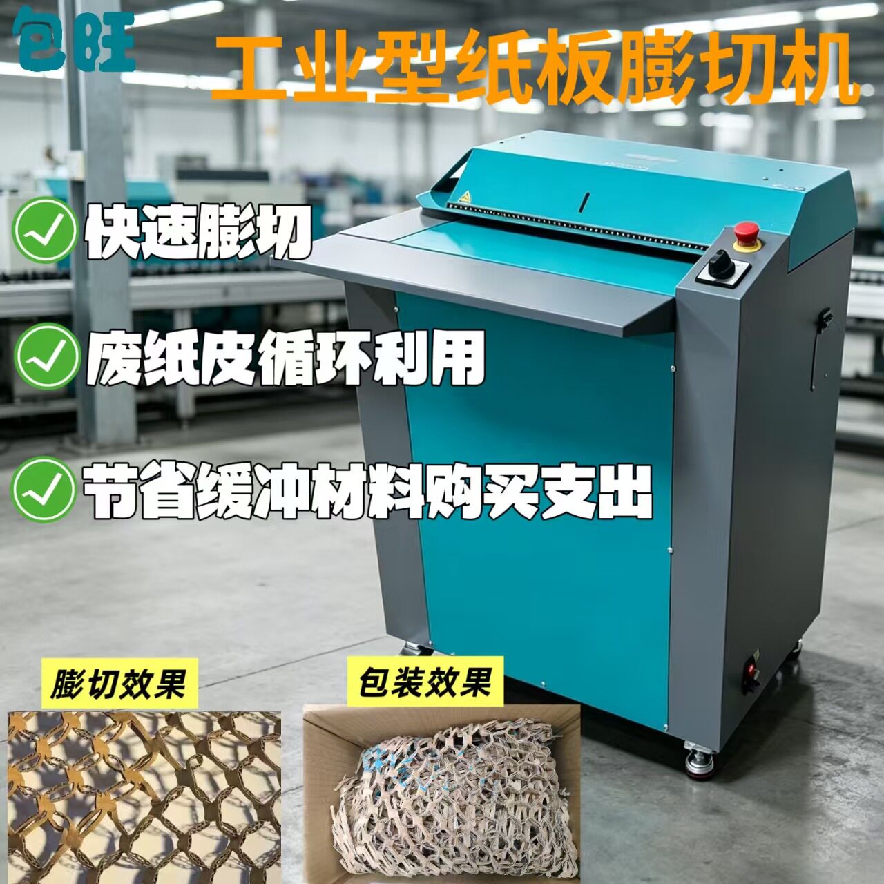 工业款纸箱膨切机纸皮切割网状拉伸快递包裹填充缓冲替代泡沫包材