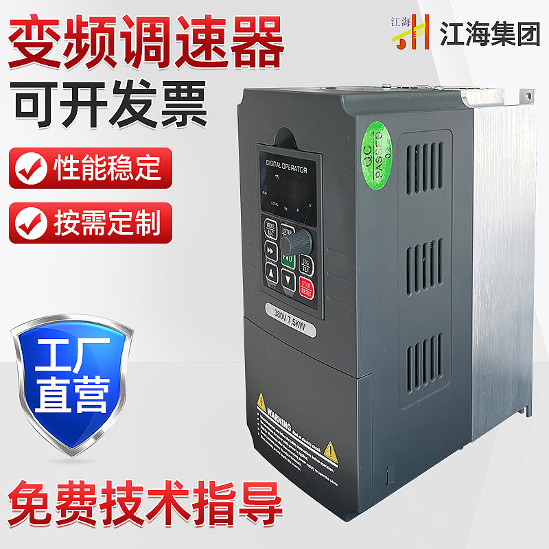 台达海德控7.5KW三相变频器