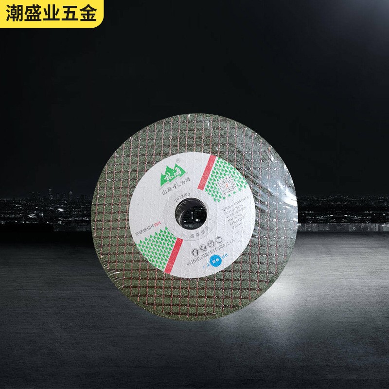 林海切割片打磨片金属不锈钢切片树脂砂轮片薄款双网切割片直销