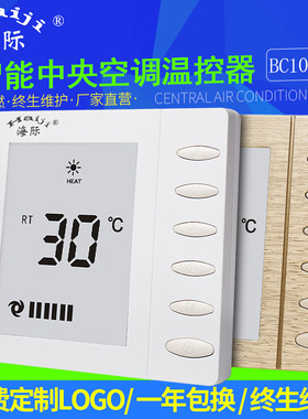 海际86型酒店三速风机中央空调开关面板BC109C中央空调温控器开关