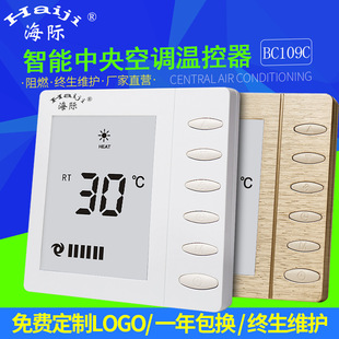 海际86型酒店三速风机中央空调开关面板BC109C中央空调温控器开关