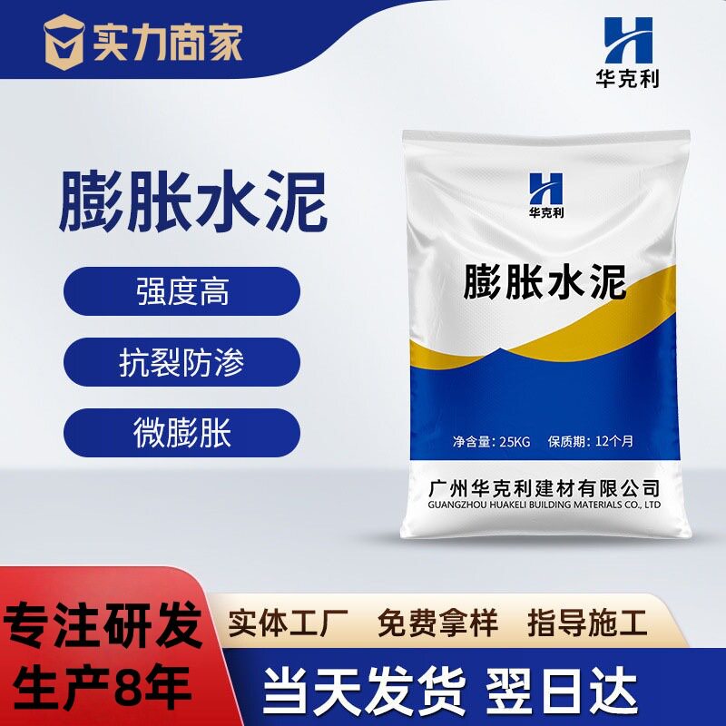 厂家直供膨胀水泥高强无收缩抗裂抗渗无锈蚀微膨胀水泥