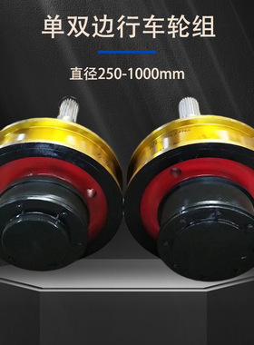 台车电动平车港机行车行走轮直径250-1000mm主动被动起重机车轮组
