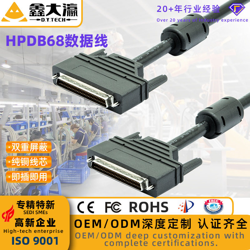 hpdb68线scsi68伺服器工控线68针对针成型式连接线SCSI68Cable