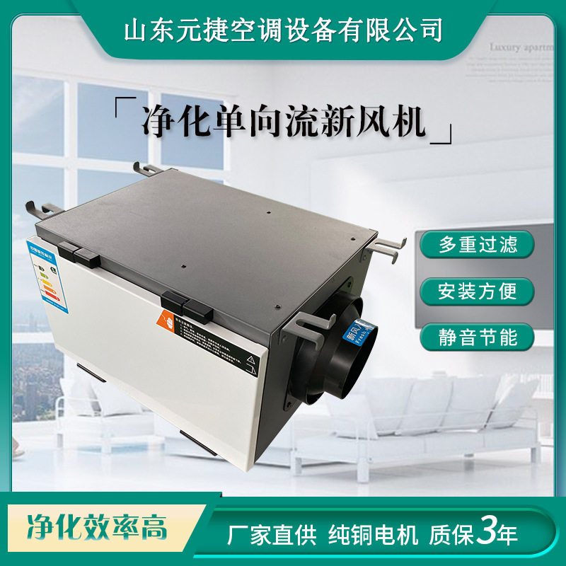 新风系统单向流静音送风机室内净化型新风机家用管道抽风通风机