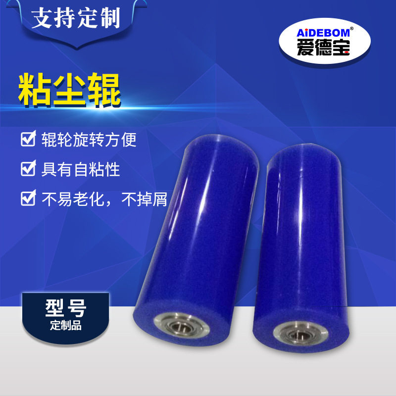 粘尘胶辊厂家供应粘尘胶辊 除尘胶辊滚轮清洁 粘尘胶辊