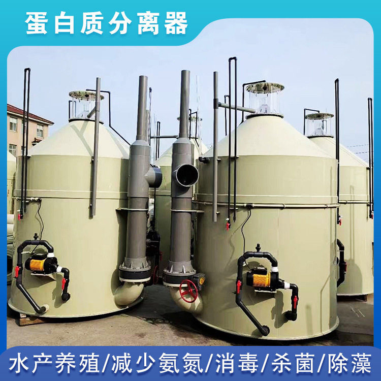 蛋白分离器养殖过滤器海水净化设备泡沫分离粪便处理水产养殖