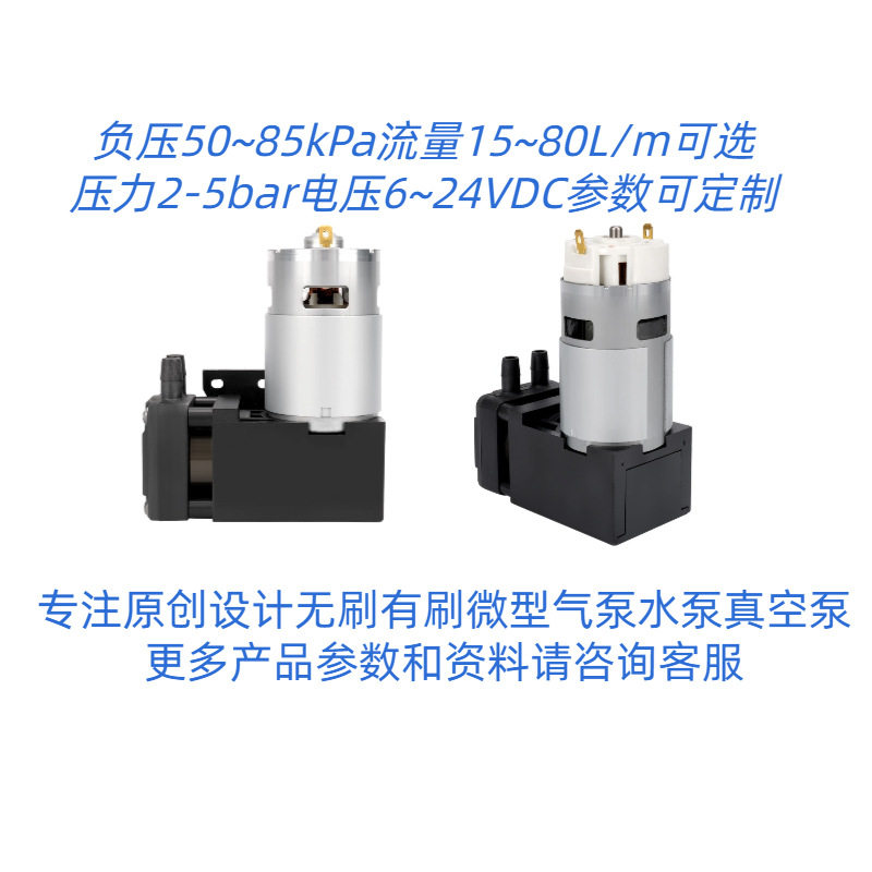 微型真空泵流量15~40升负压60~85kPa无油真空泵微型活塞泵9V12V24