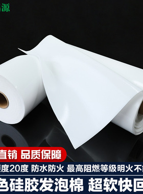 白色硅胶高弹力PU泡棉低密防水防火快回弹耐高温阻燃密封超软20度