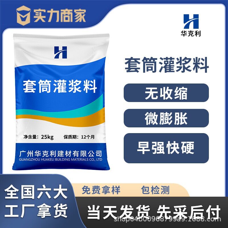 套筒灌浆料钢筋连接用套筒内管灌浆水泥基套筒灌浆料