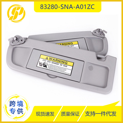 83280-SNA-A01ZC左边 83230-SNA-A01ZC右边 浅灰不带灯思域遮阳板
