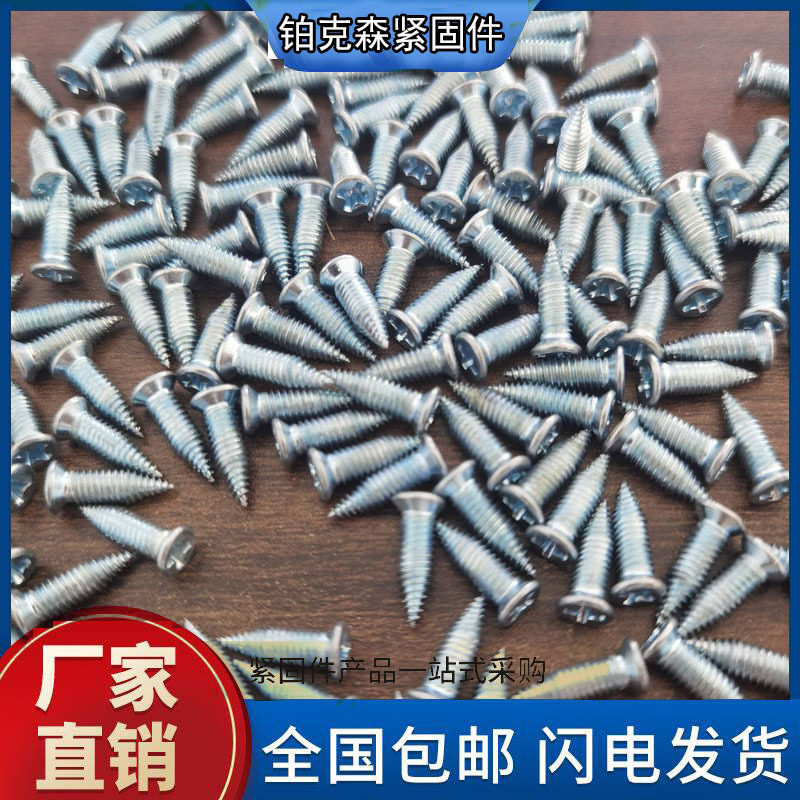轻钢龙骨专用平头自攻螺丝沉头自攻螺丝钉包邮木工师傅装修吊顶