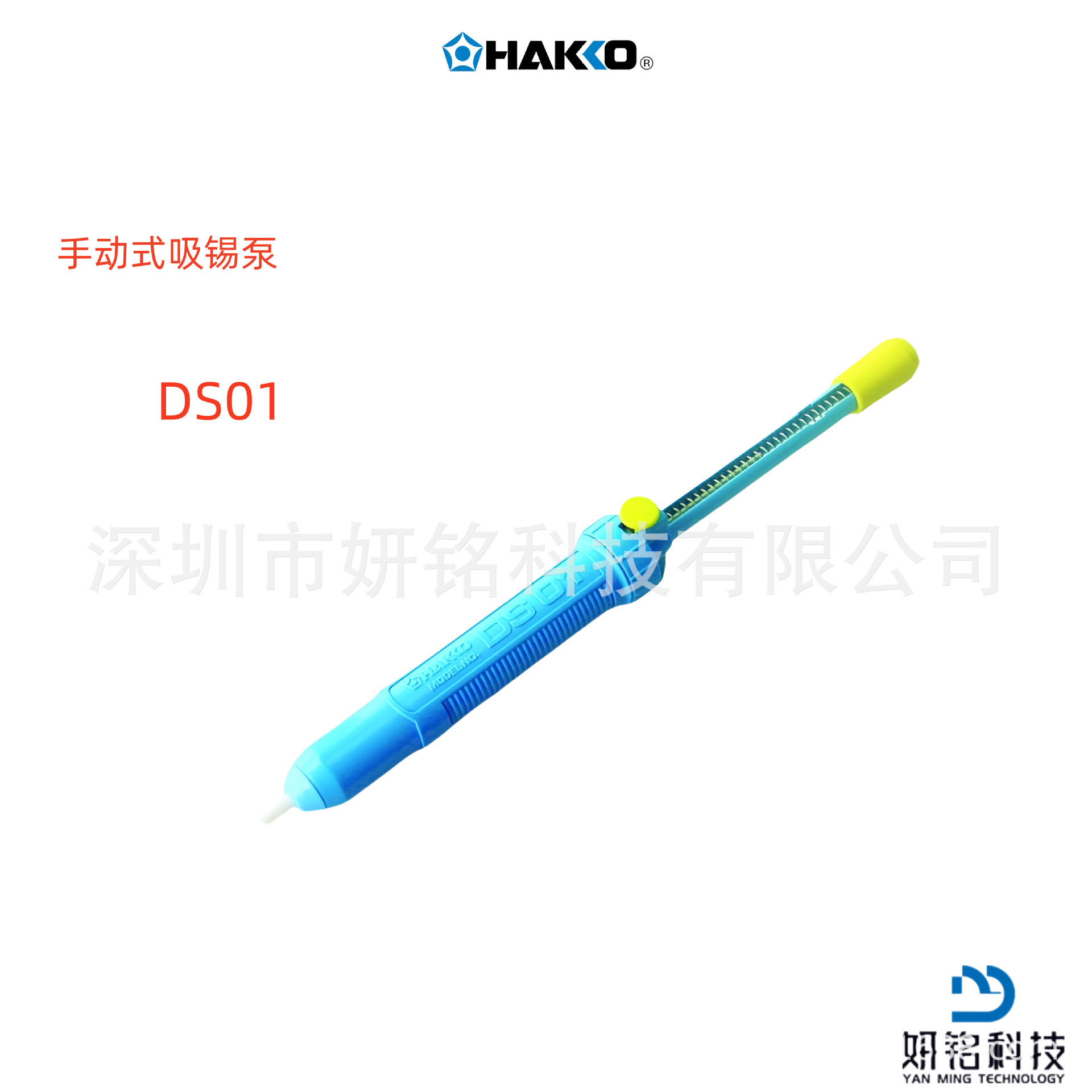 日本原装HAKKO白光手动式吸锡泵DS011818G2020G