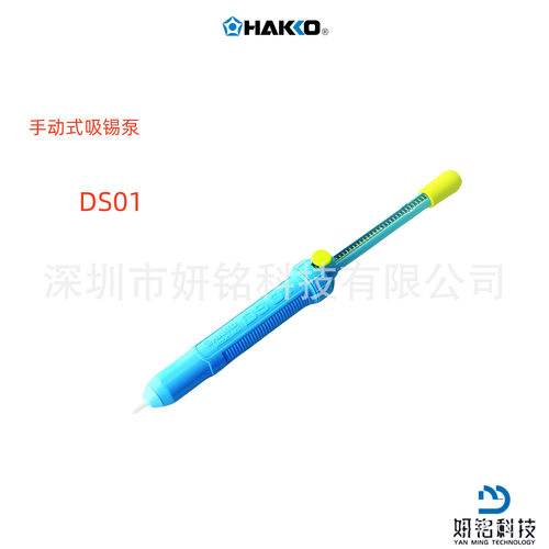日本原装HAKKO白光手动式吸锡泵DS011818G2020G