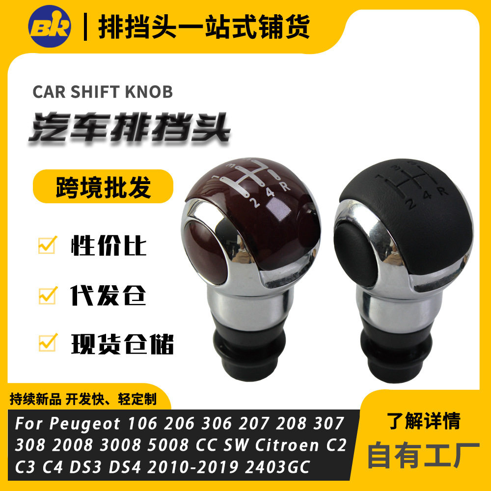 标致改款优质排档头多车型适用