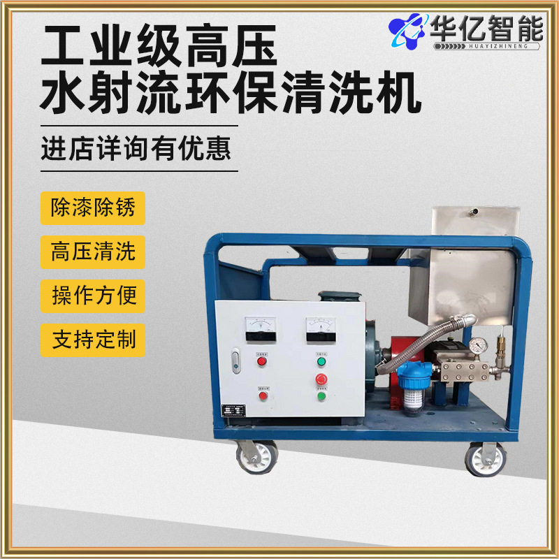 工业级高压水射流环保清洗机工业超高压清洗机生产厂家