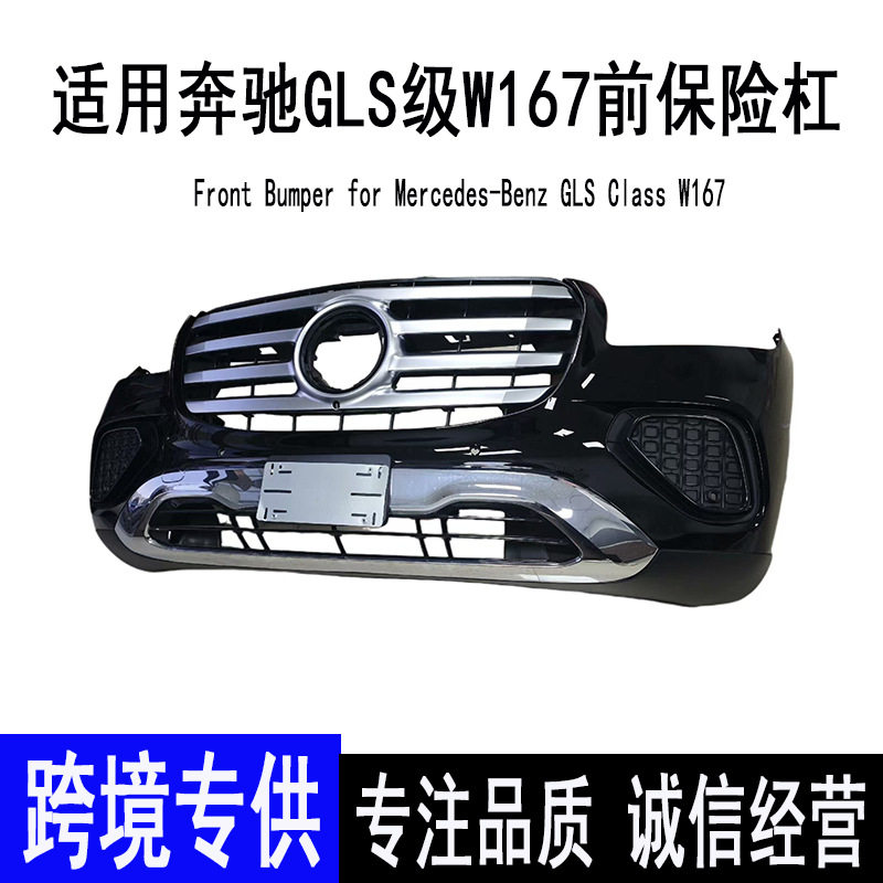 奔驰GLS级W167原装前杠总成
