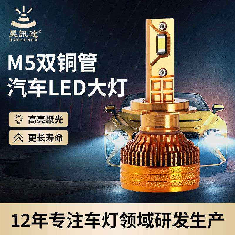 M5双铜管汽车前照灯超亮聚光远近光一体前车灯泡9005车灯led大灯