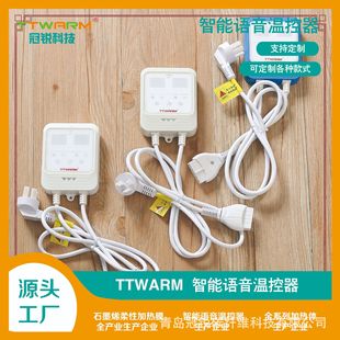 TTWARM 智能语音温控器 榻榻米款  床垫款  电热炕款 红光/超长波