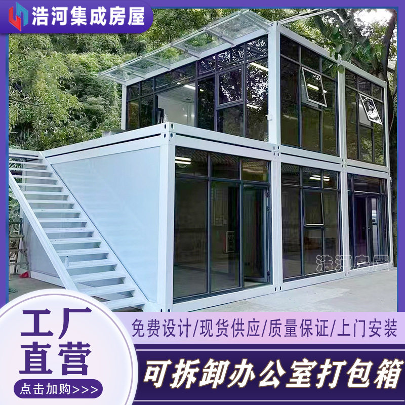 打包箱通间办公室工地住人集装箱房可拆卸拼装箱打包箱房集装箱