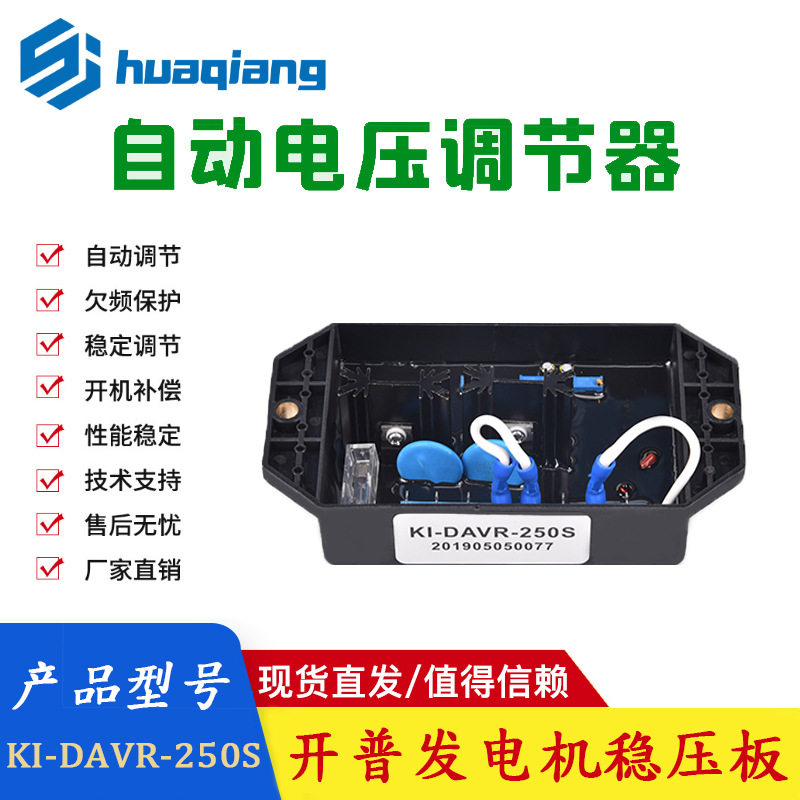 开普AVR调压板自动电压调节器汽油发电机250SKI—DAVR-250S