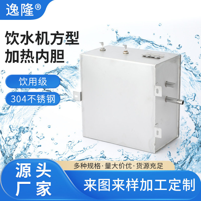 饮水机方型加热内胆商用加热罐保温水箱水胆智能恒温开水器