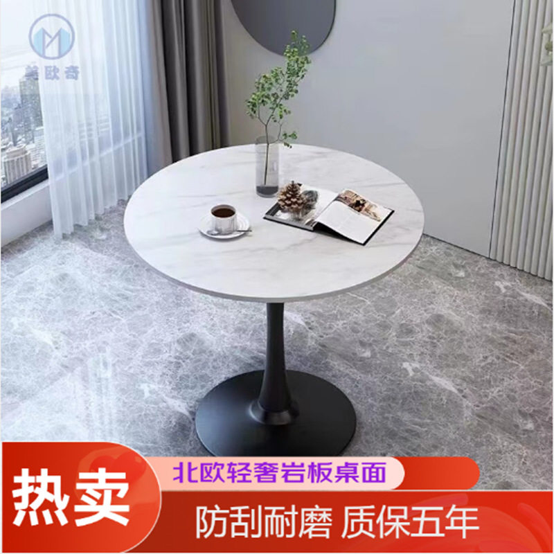 北欧家用轻奢岩板休闲户外阳台小圆桌简约会客接待洽谈桌圆形商用