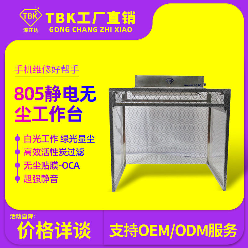 无尘防静电可折叠宽电压工作台