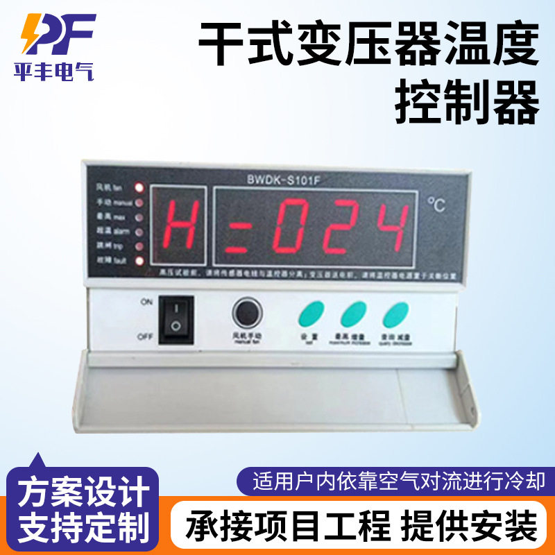 干式变压器温度控制器适用于户内依靠空气对流进行冷却智能温控器