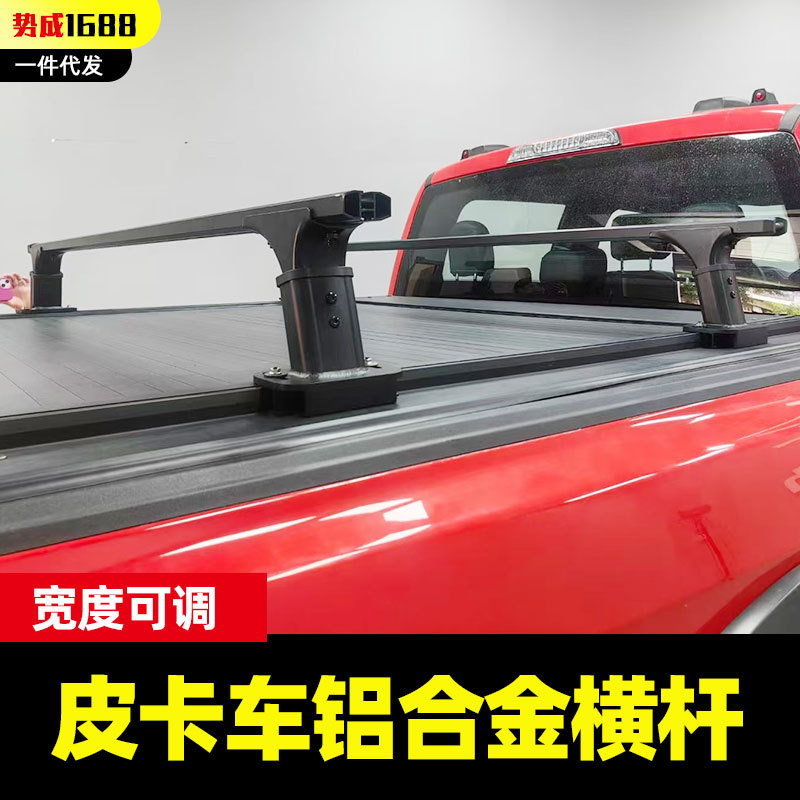 纳瓦拉大通f150猛禽ranger皮卡车卷帘搭配横梁横杆行李条改装配件