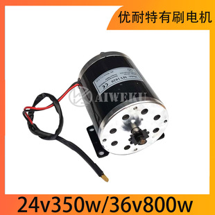 优耐特24v350w 有刷直流电机36v800w