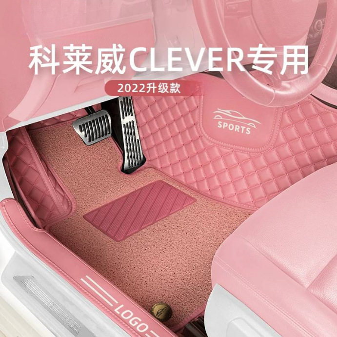荣威科莱威专用包围脚垫