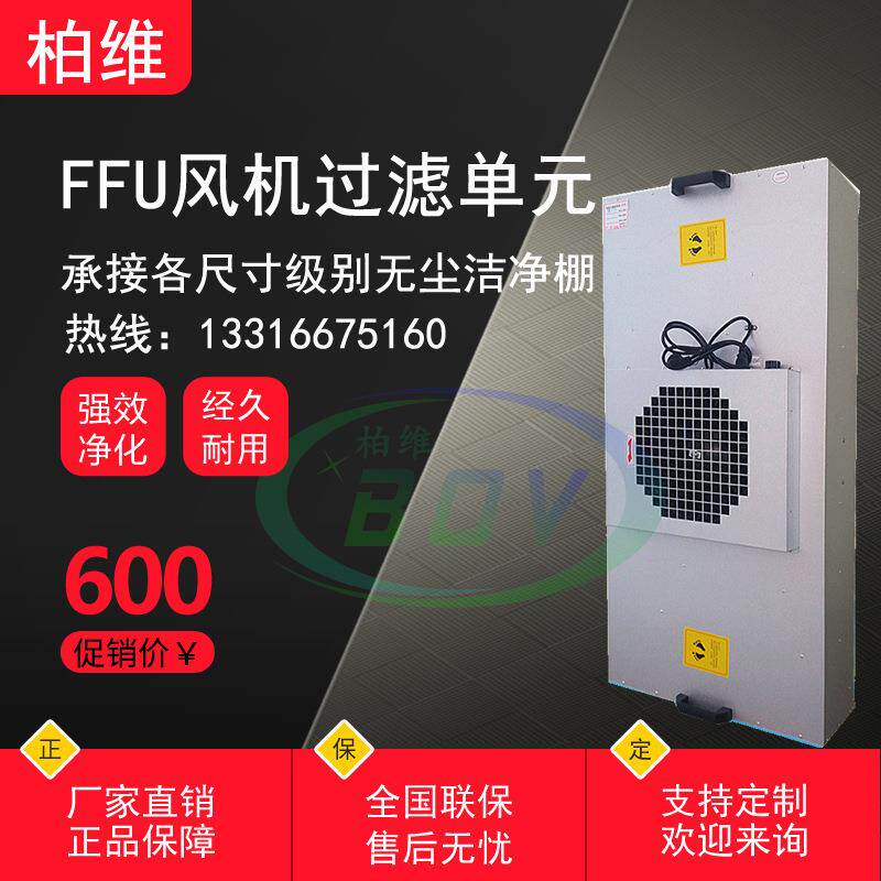 FFU风机过滤单元工业无尘车间洁净室工作台空气净化器千级洁净棚