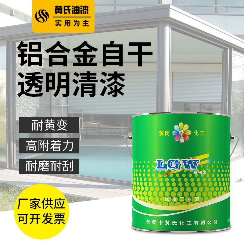 铝合金快干油漆汽车铝材烤漆快附着力强耐黄自干双组份铝合金漆